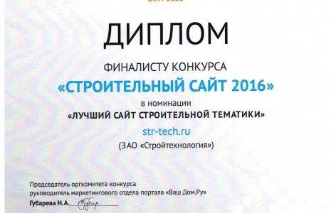 "Стройтехнология" стала финалистом конкурса "Строительный сайт 2016"
