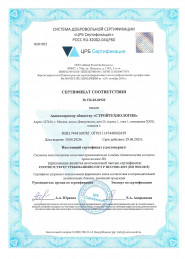 Сертификат соответствия №СК 02.01922